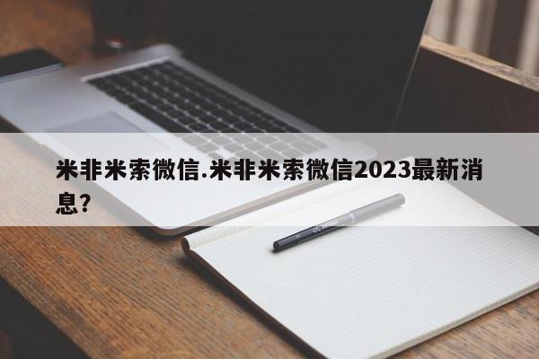 打胎药专卖微信卖流产药的微信动态 第49页